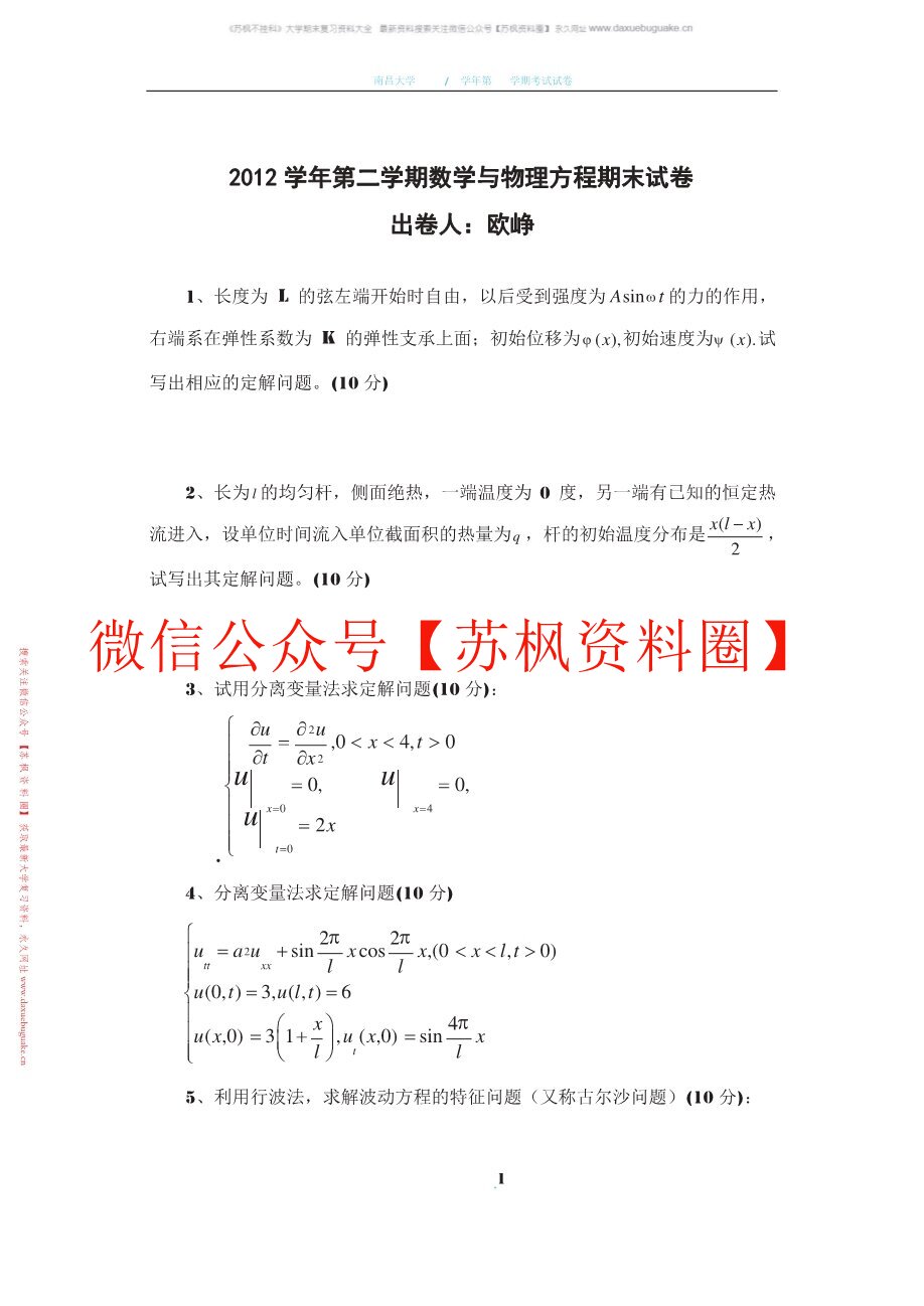 数学物理方程